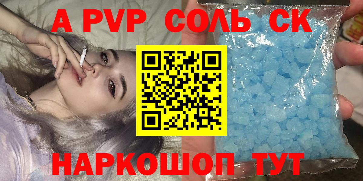 APVP  A PVP крисы CK  APVP Crystall  Боровичи  APVP кристаллы 