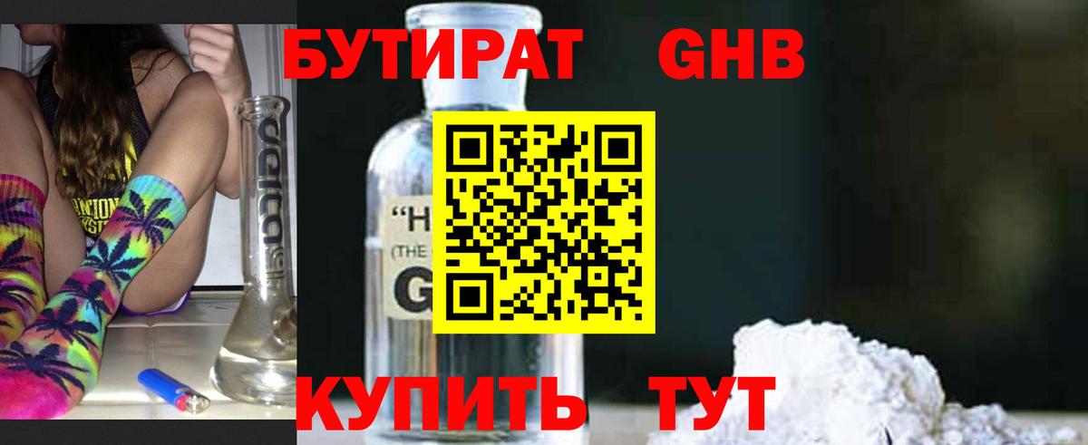 Боровичи  БУТИРАТ BDO 33%  Вход с VPN 