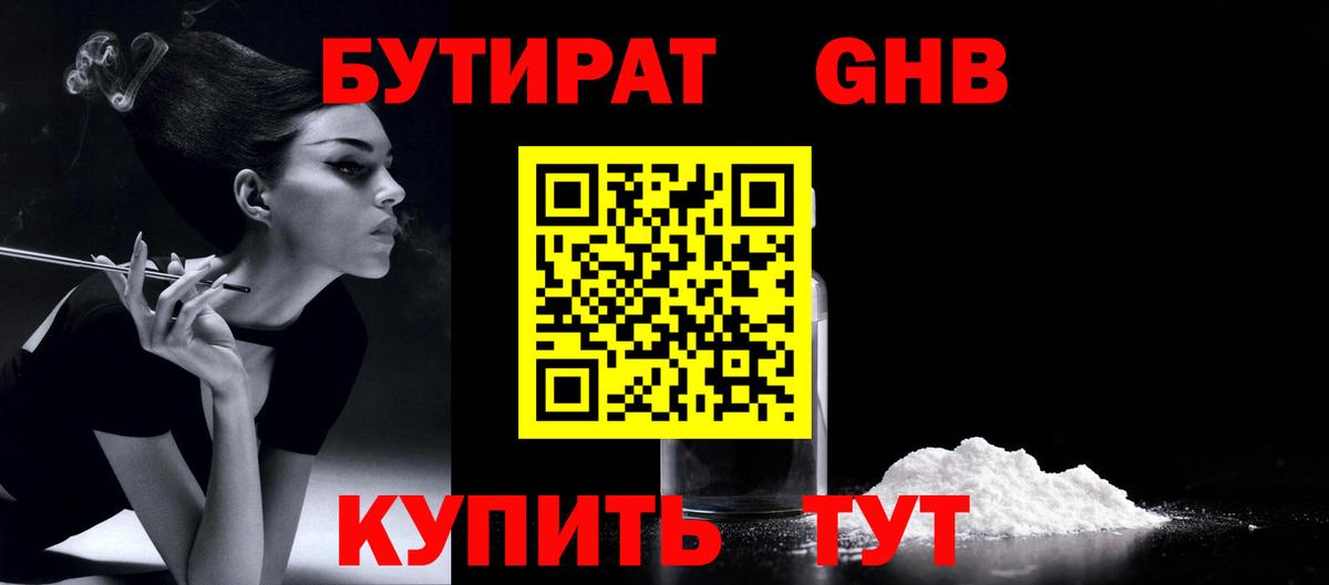 Бутират вода  Боровичи 