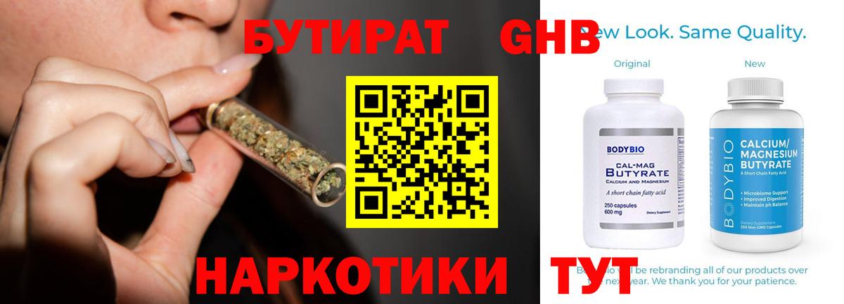 БУТИРАТ BDO 33% Боровичи