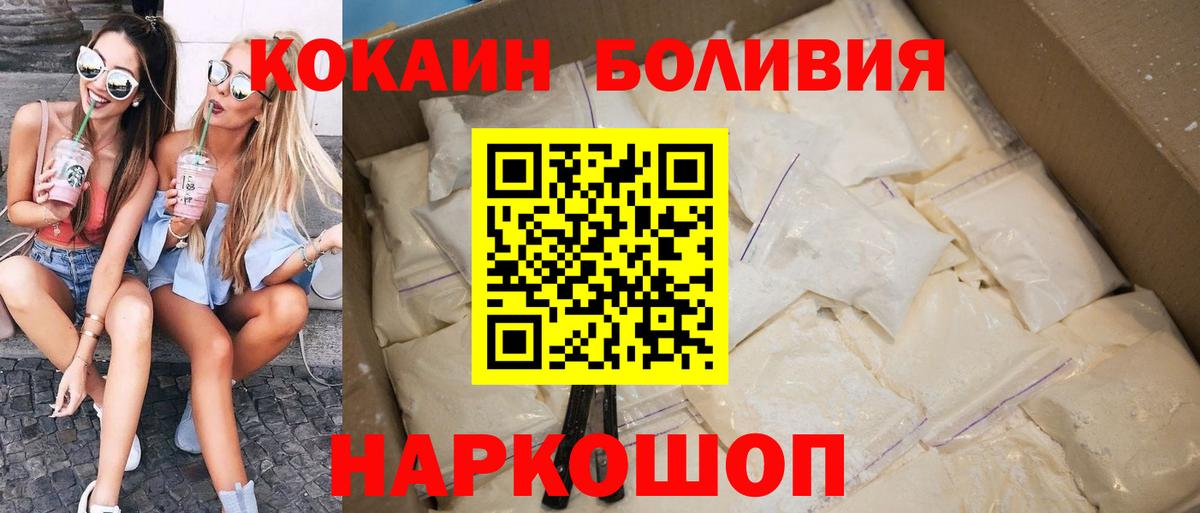 COCAIN VHQ  Cocaine 97%  Вход с VPN  Боровичи 