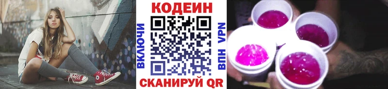 Кодеиновый сироп Lean Purple Drank  Боровичи 