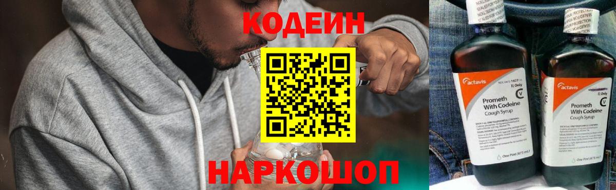 Кодеиновый сироп Lean Purple Drank Боровичи
