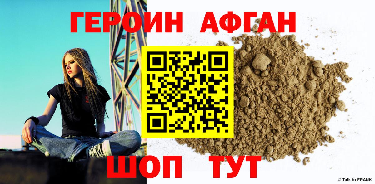 ГЕРОИН белый  Вход с VPN  Боровичи 