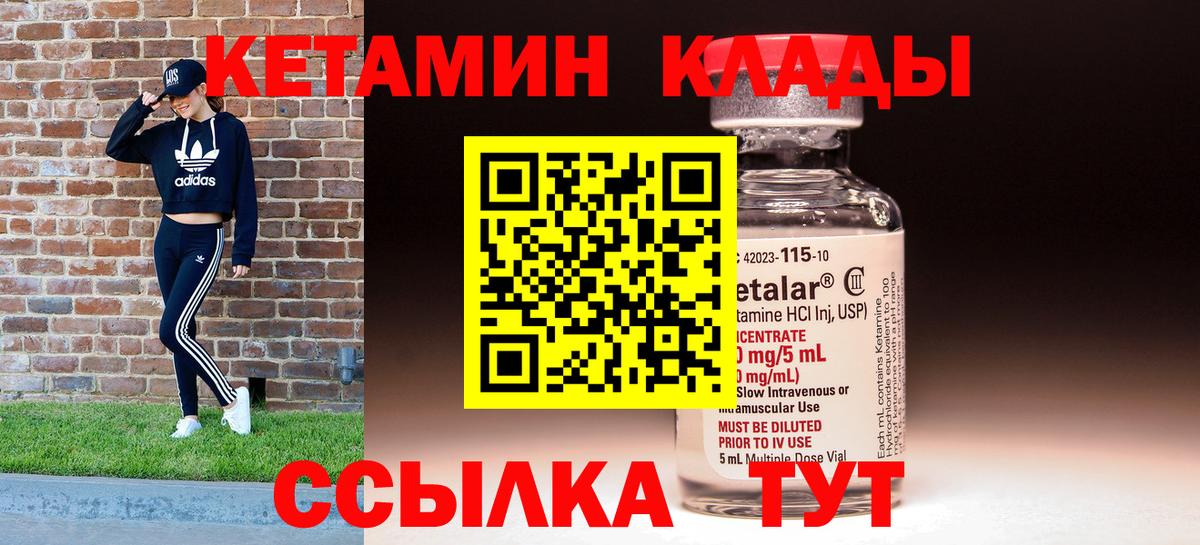 Кетамин ketamine Боровичи