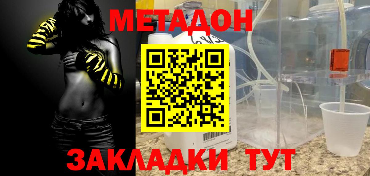 Боровичи  МЕТАДОН кристалл  Вход с VPN 